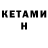 Метадон VHQ Grethen